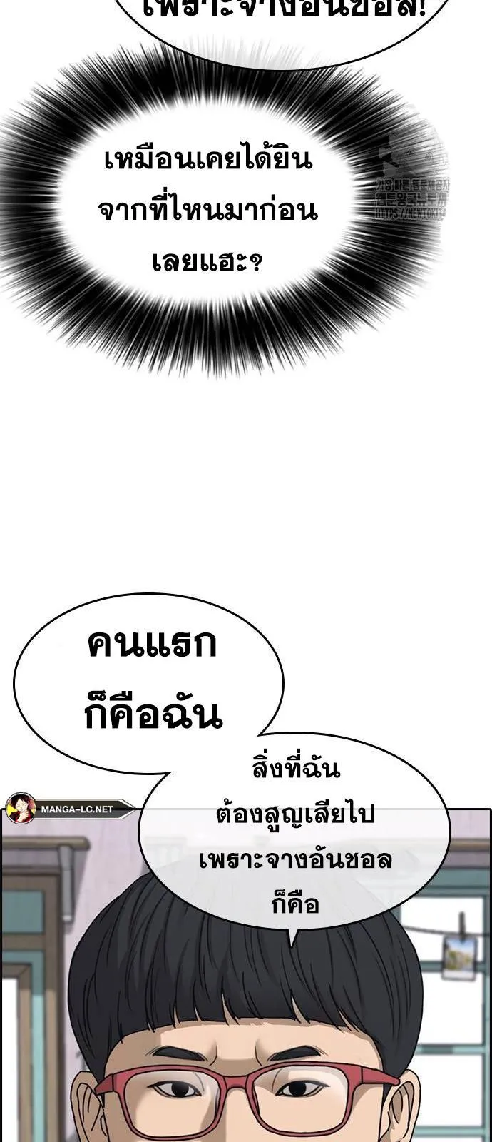 Loser Life 2 ตอนที่ 31 หน้า 28