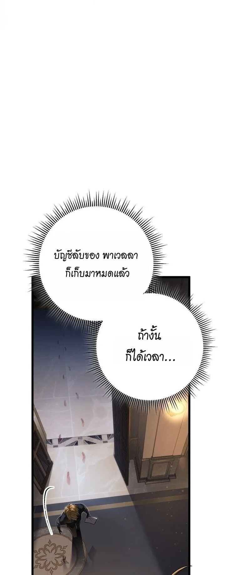 A Dragonslayer’s Peerless Regression ตอนที่ 61 หน้า 71
