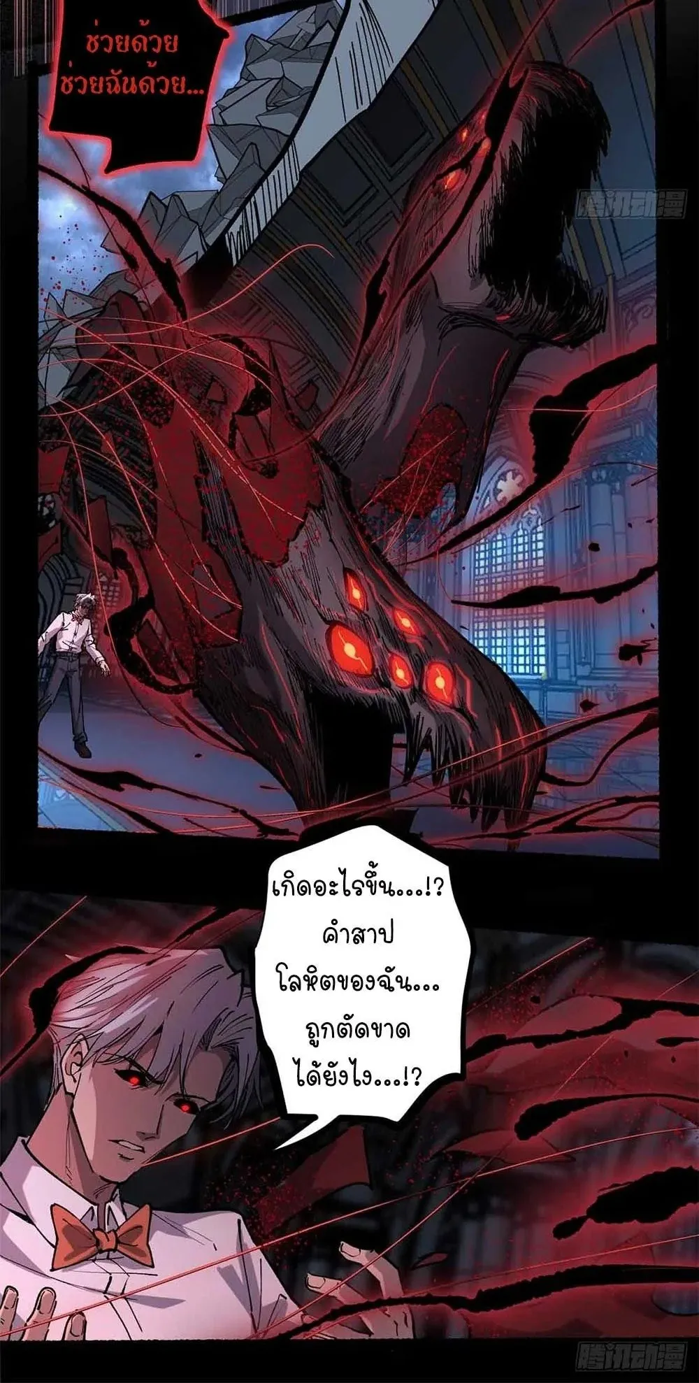 Gatekeeper of the Boundless Worlds ตอนที่ 39 หน้า 9