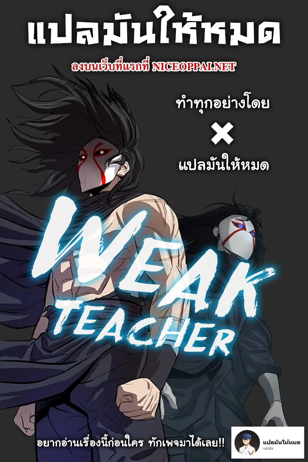 Weak Teacher ตอนที่ 2 หน้า 99