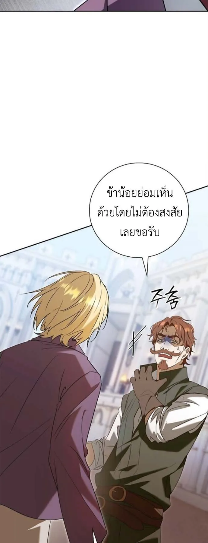 I Was Reincarnated as the Third Son of a Duke ตอนที่ 6 หน้า 63