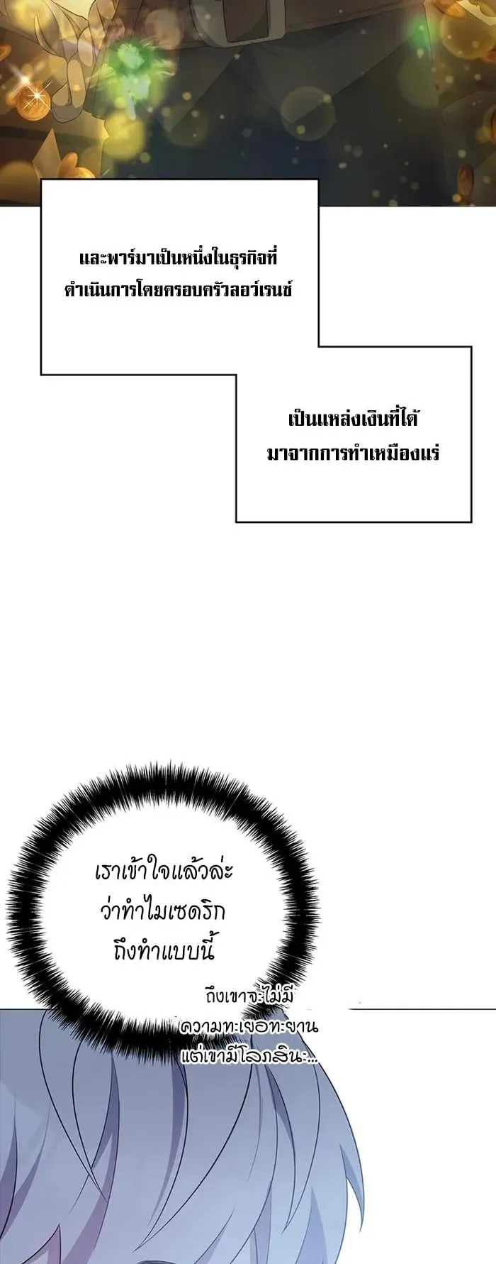 My Lucky Encounter From The Game Turned Into Reality ตอนที่ 1 หน้า 96