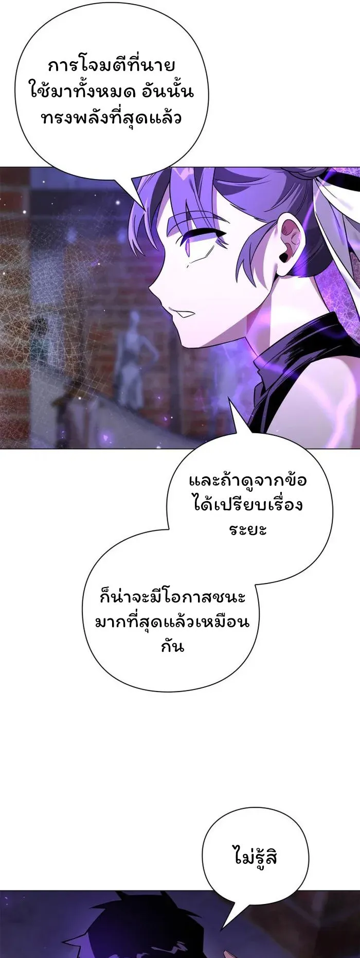 Night of the Ogre ตอนที่ 21 หน้า 76