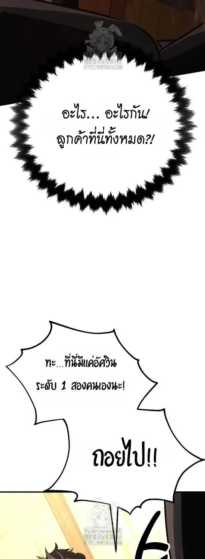 I Killed an Academy Player ตอนที่ 77 หน้า 44