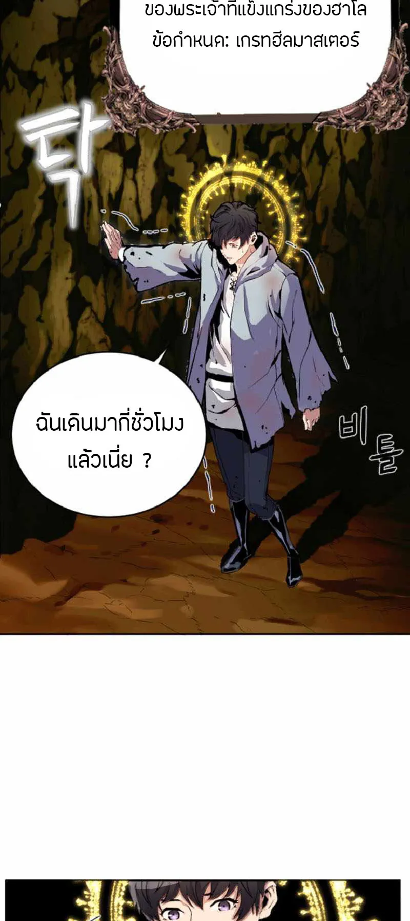 Overpowered Healer ตอนที่ 2 หน้า 56