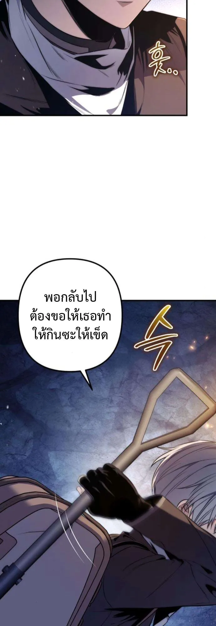 The Frontier Counts 10th-Class Outcast ตอนที่ 4 หน้า 88