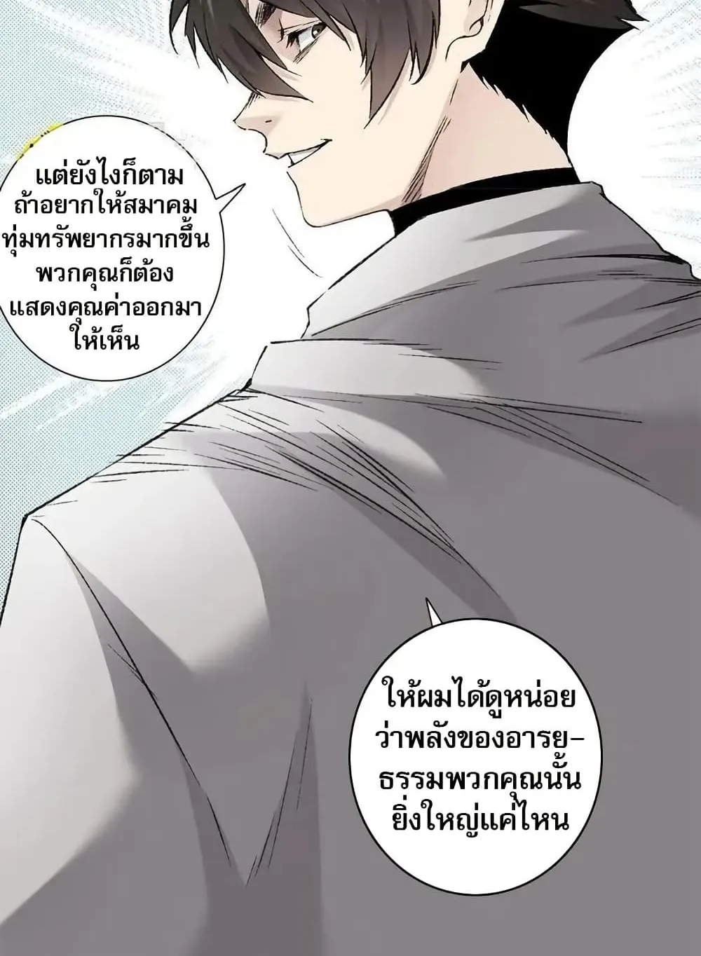 I Created a Salvation Organization ตอนที่ 8 หน้า 47