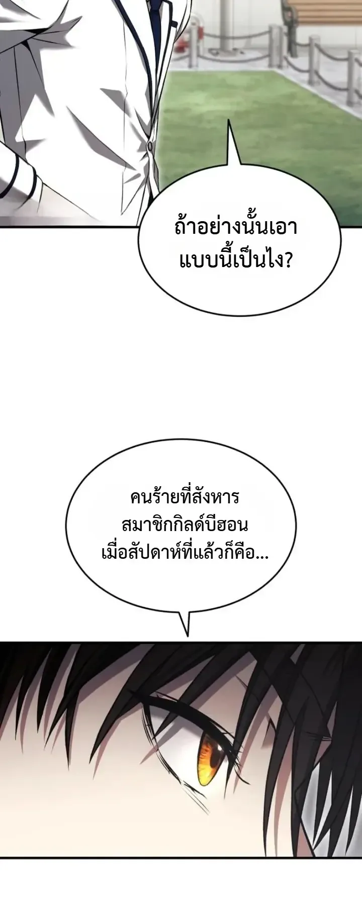 Transcendence Due To A System Error ตอนที่ 8 หน้า 56