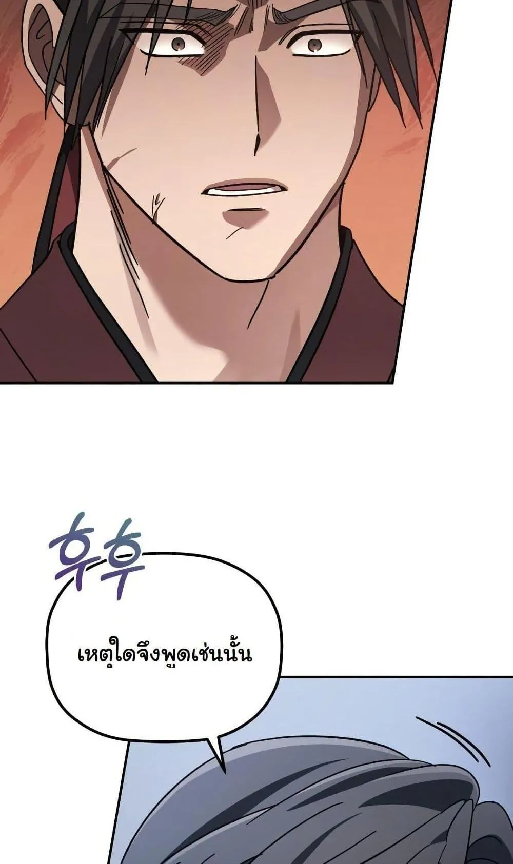 The Youngest Son of the Eunhae Sangdan ตอนที่ 3 หน้า 87