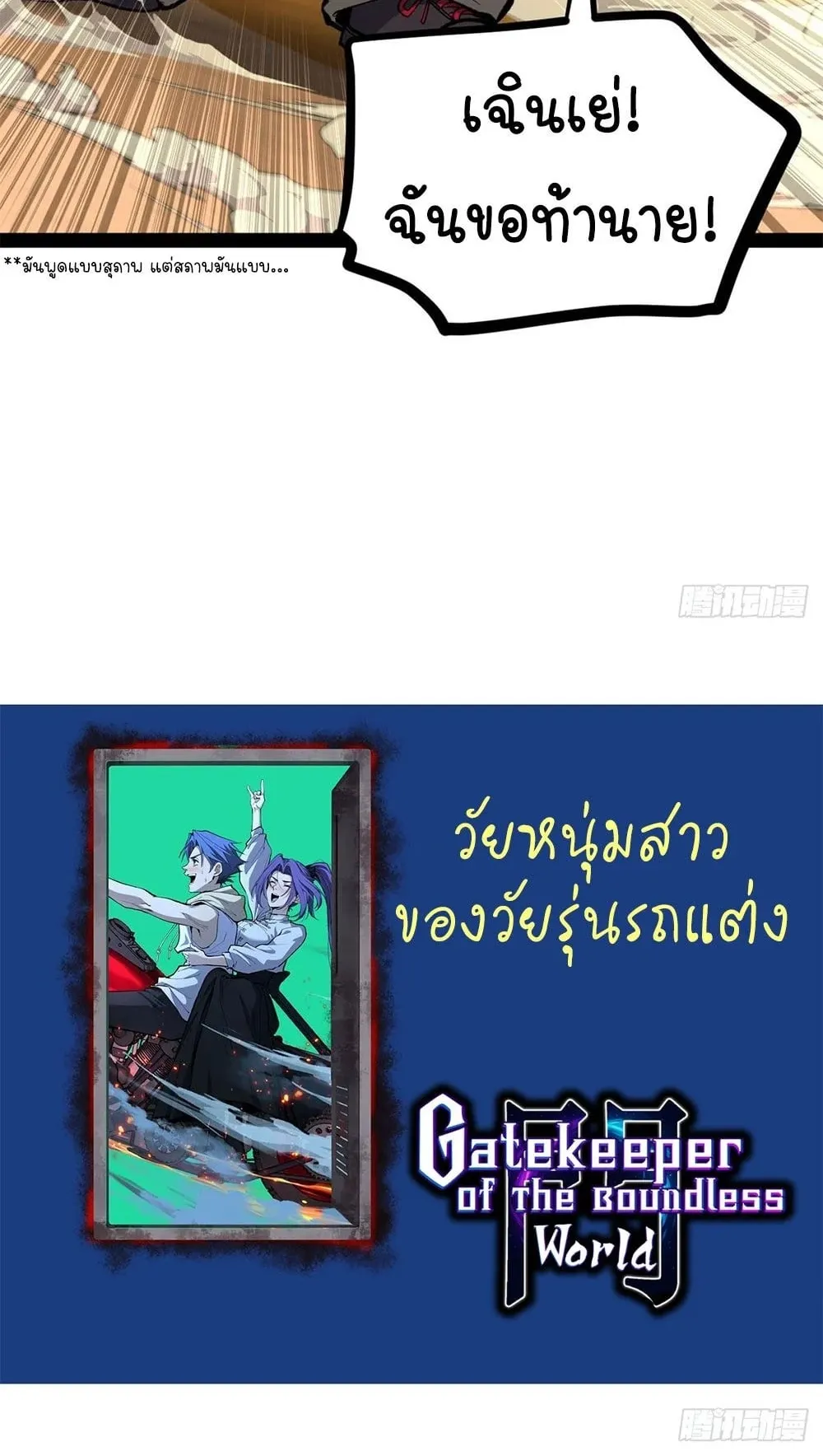 Gatekeeper of the Boundless Worlds ตอนที่ 69 หน้า 27