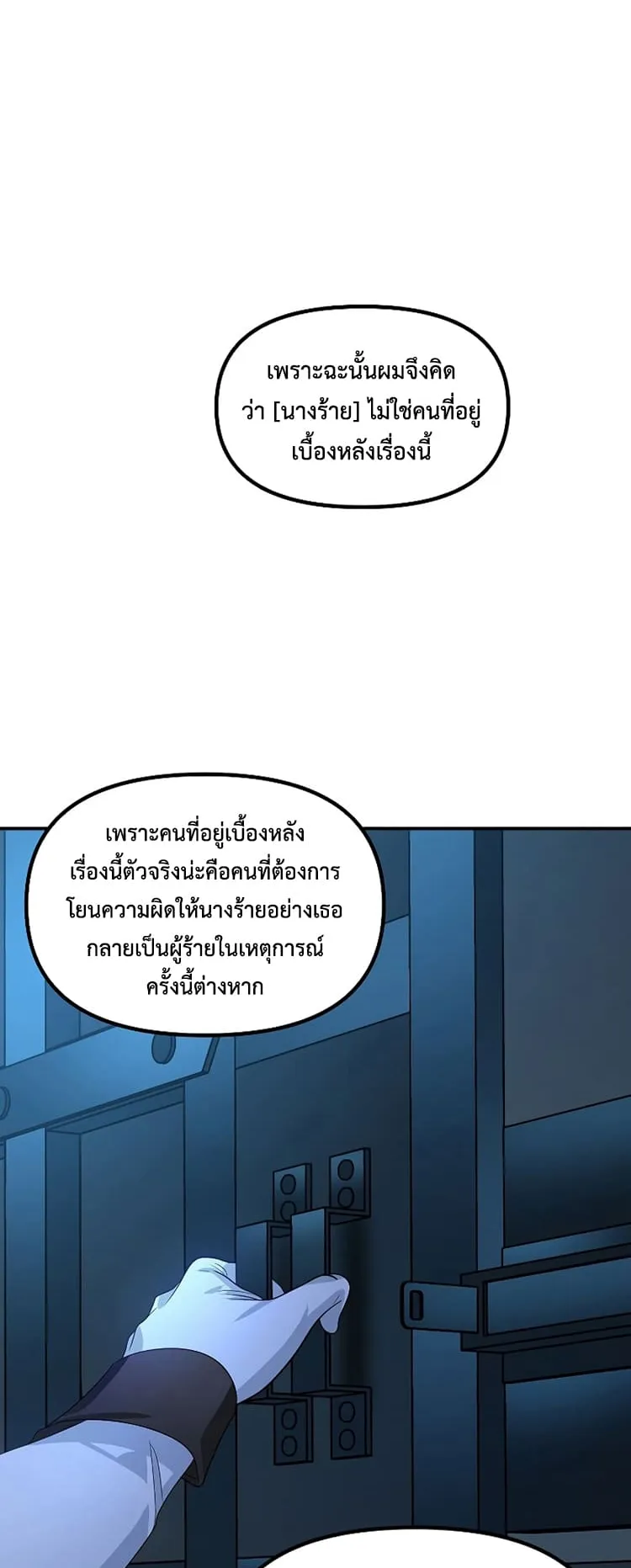 SSS-Class Suicide Hunter ตอนที่ 85 หน้า 74