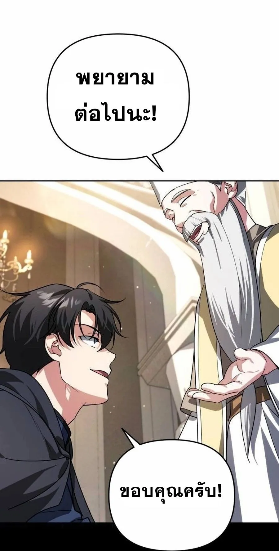 Sovereign of the Infinite Clones ตอนที่ 15 หน้า 46