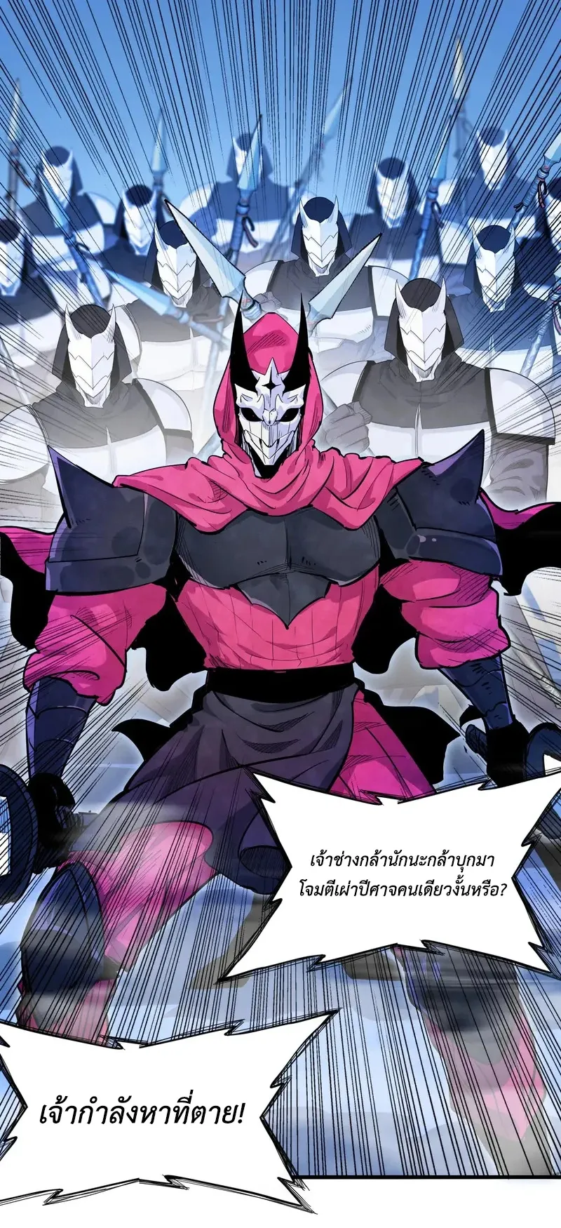 Reborn as a Doomed Demon Lord? But I’m a Full-Strategy Streamer! ตอนที่ 1 หน้า 71