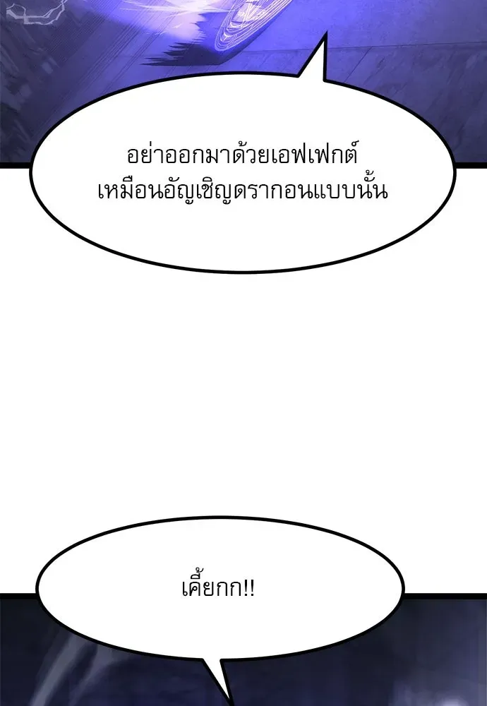 Level 999 Goblin ตอนที่ 1 หน้า 319