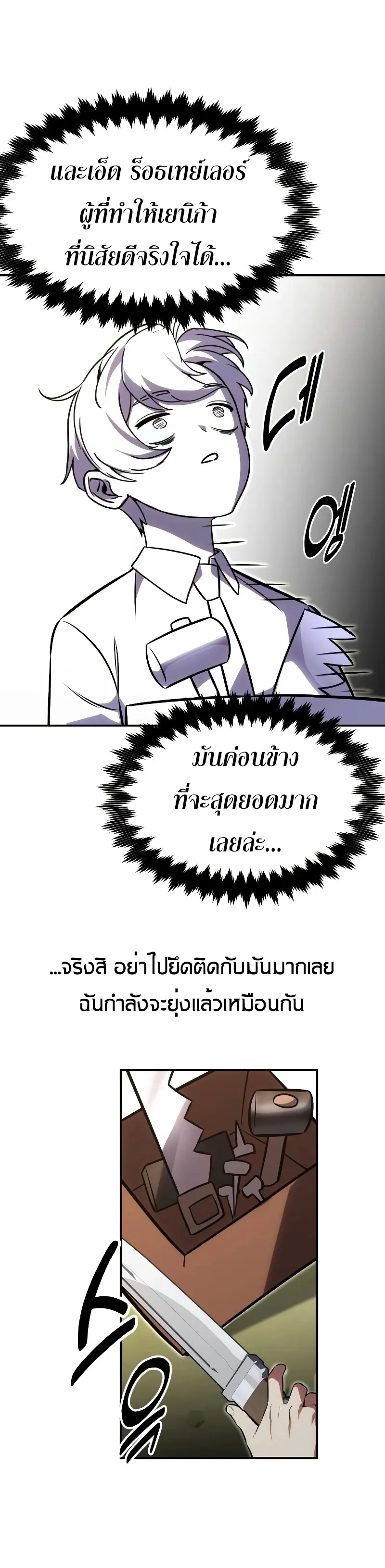 The Extra’s Academy Survival Guide ตอนที่ 12 หน้า 62