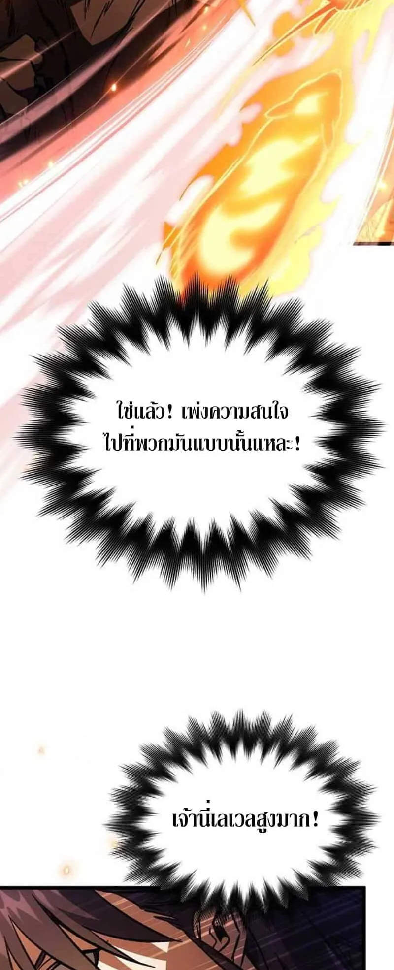 Lv. 99 Princess of Black Flame ตอนที่ 4 หน้า 49