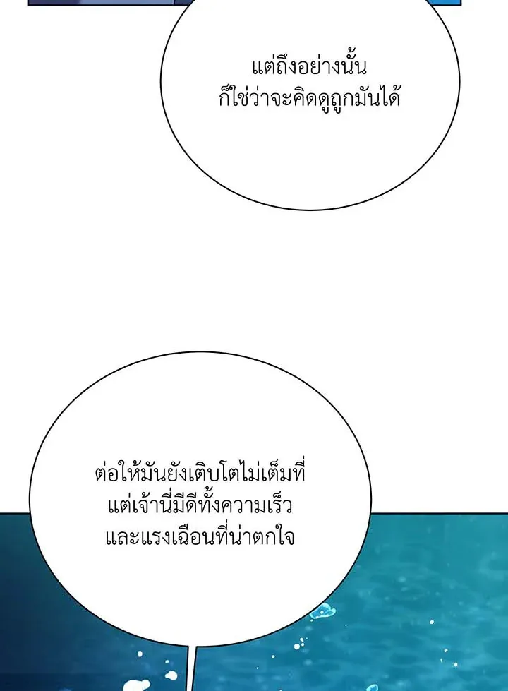 Necromancer Academy’s Genius Summoner Chapter 90 หน้า 5