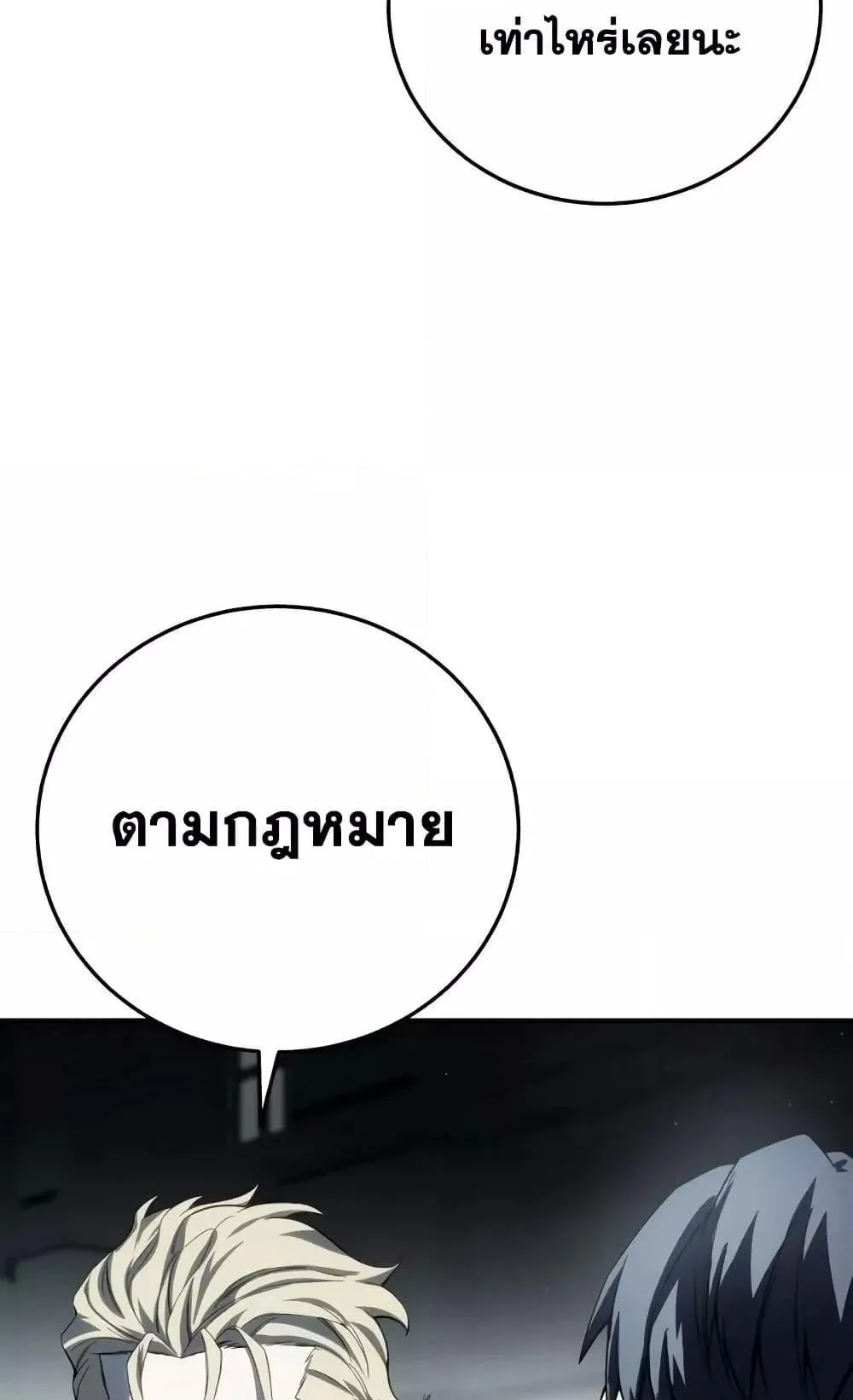 Star-Embracing Swordmaster ตอนที่ 69 หน้า 125