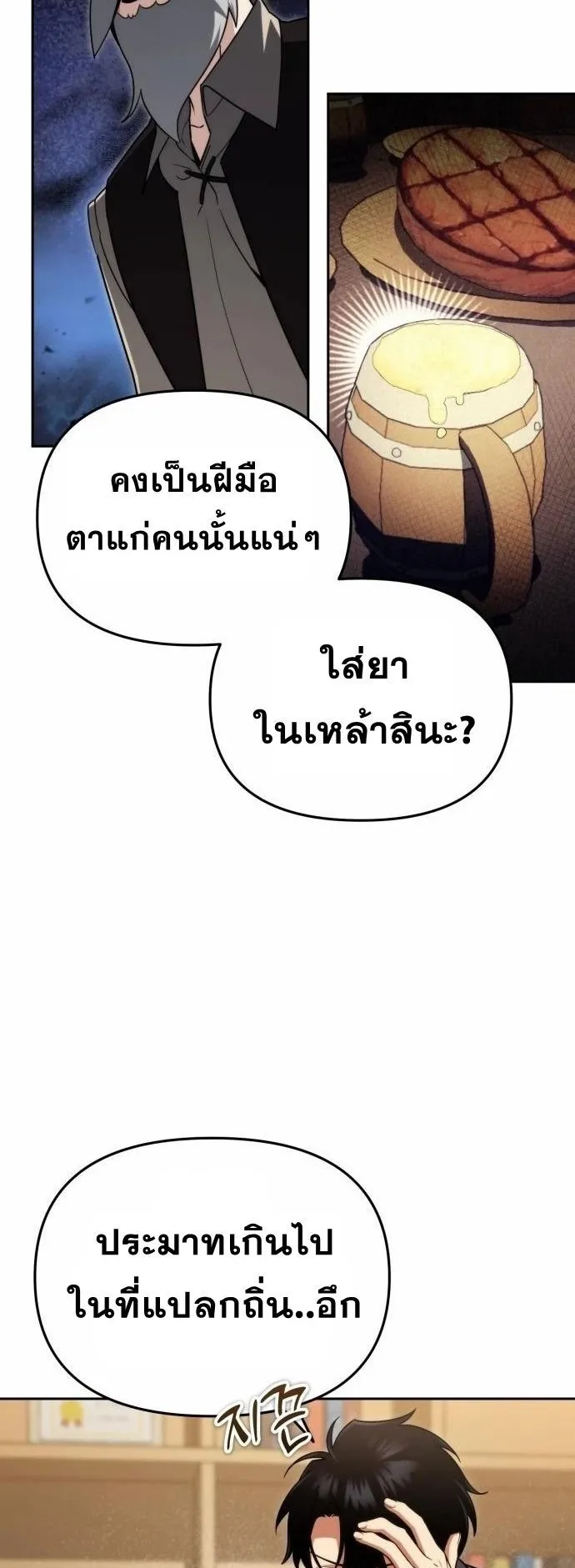 Sovereign of the Infinite Clones ตอนที่ 3 หน้า 4