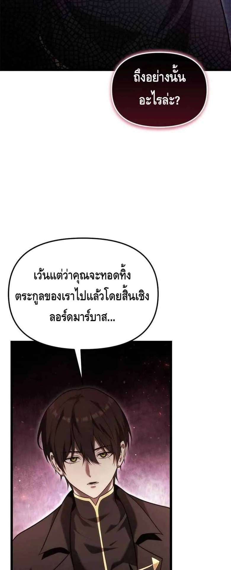 The Necromancer Family’s Young Heir ตอนที่ 2 หน้า 55