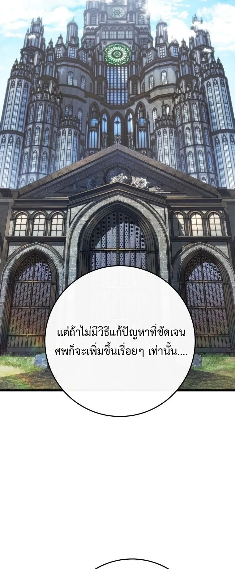 A Dragonslayer’s Peerless Regression ตอนที่ 80 หน้า 40