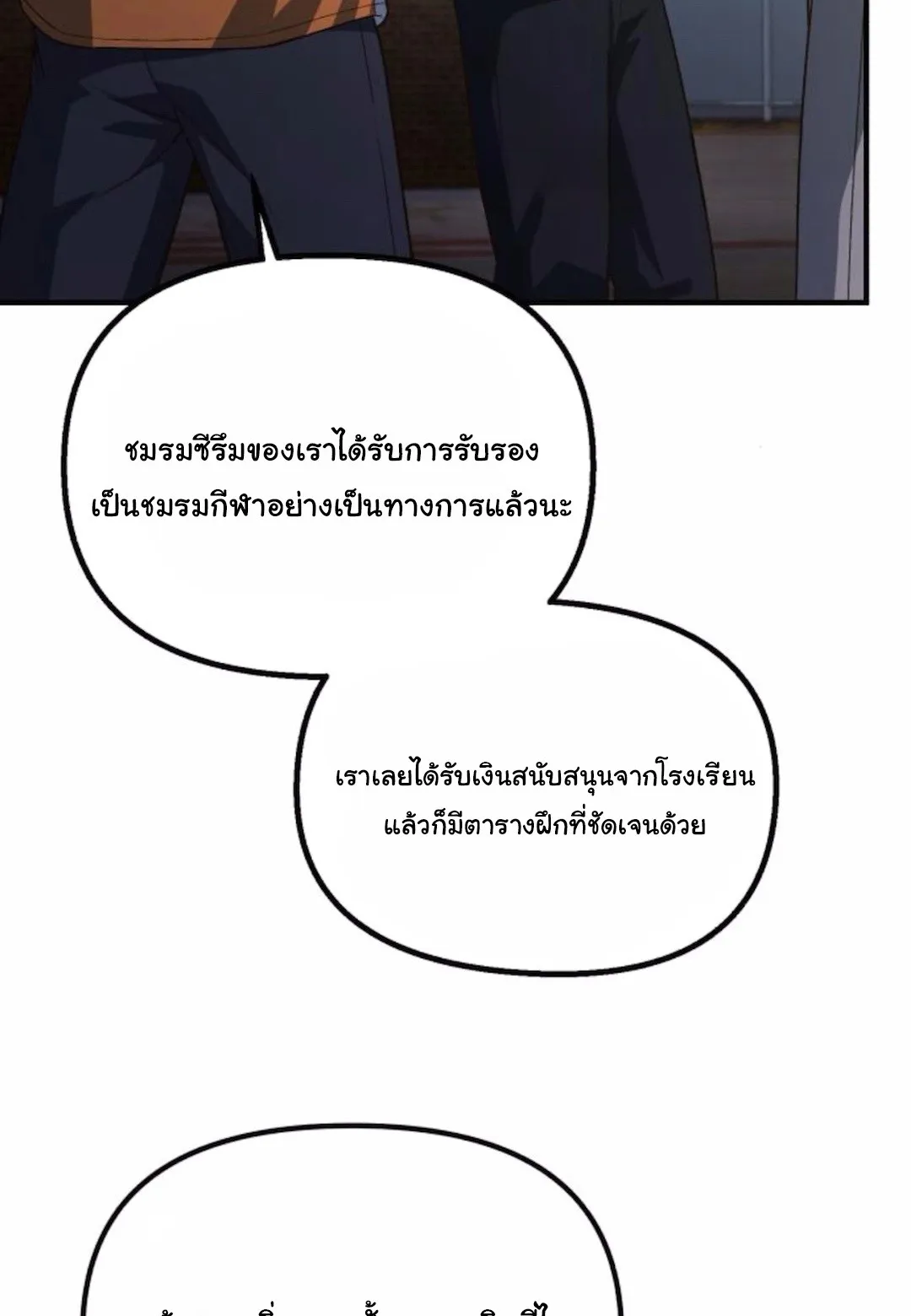 The Genius Wants to be Ordinary! ตอนที่ 31 หน้า 45