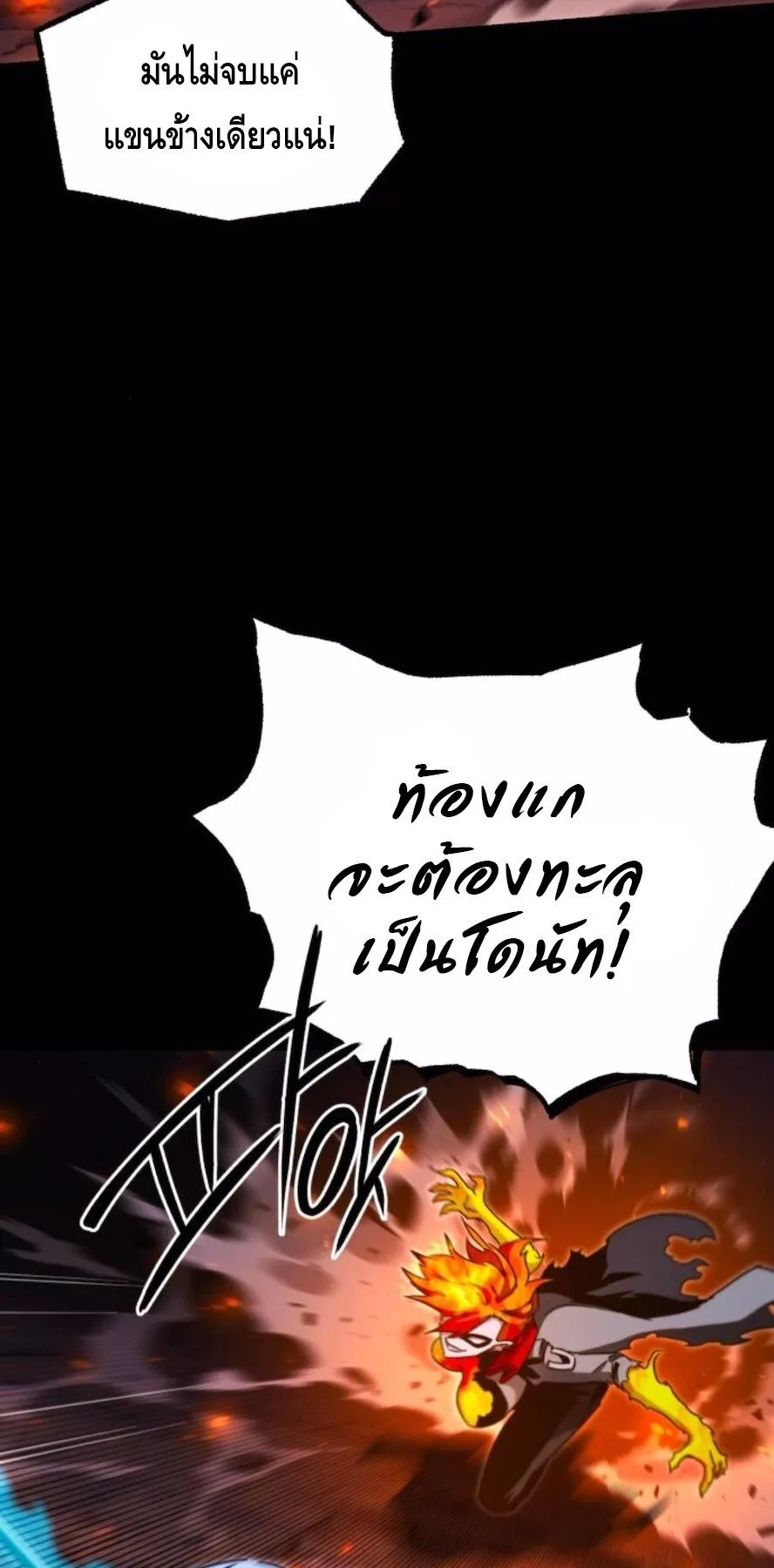 I Took Over The Academy With a Single Sashimi Knife ตอนที่ 47 หน้า 30