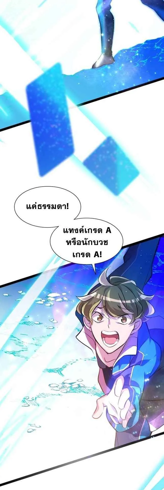 The World-Class Extra’s Walkthrough ตอนที่ 2 หน้า 24