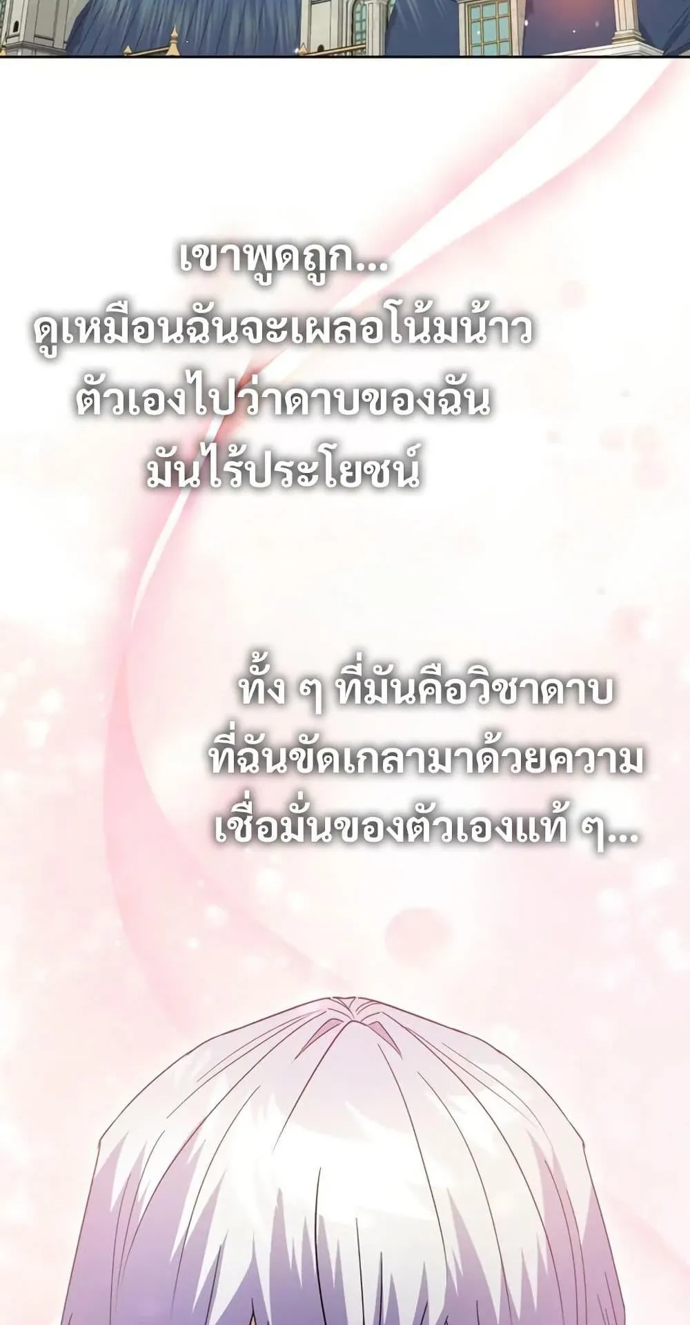 Love Letter From the Future ตอนที่ 3 หน้า 51