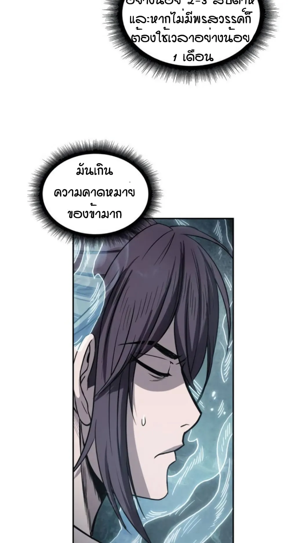 Nano Machine Chapter 15 หน้า 8