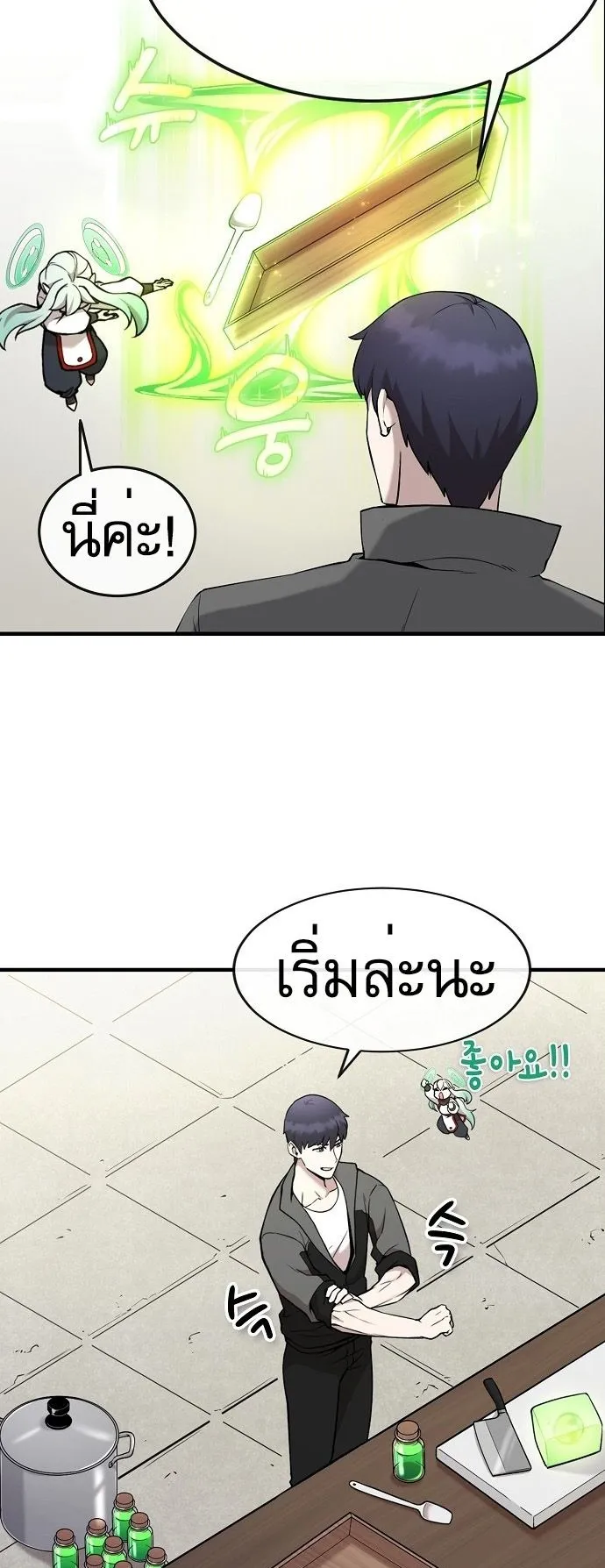 The Heavenly Demon Wants to Be a Chef ตอนที่ 4 หน้า 9
