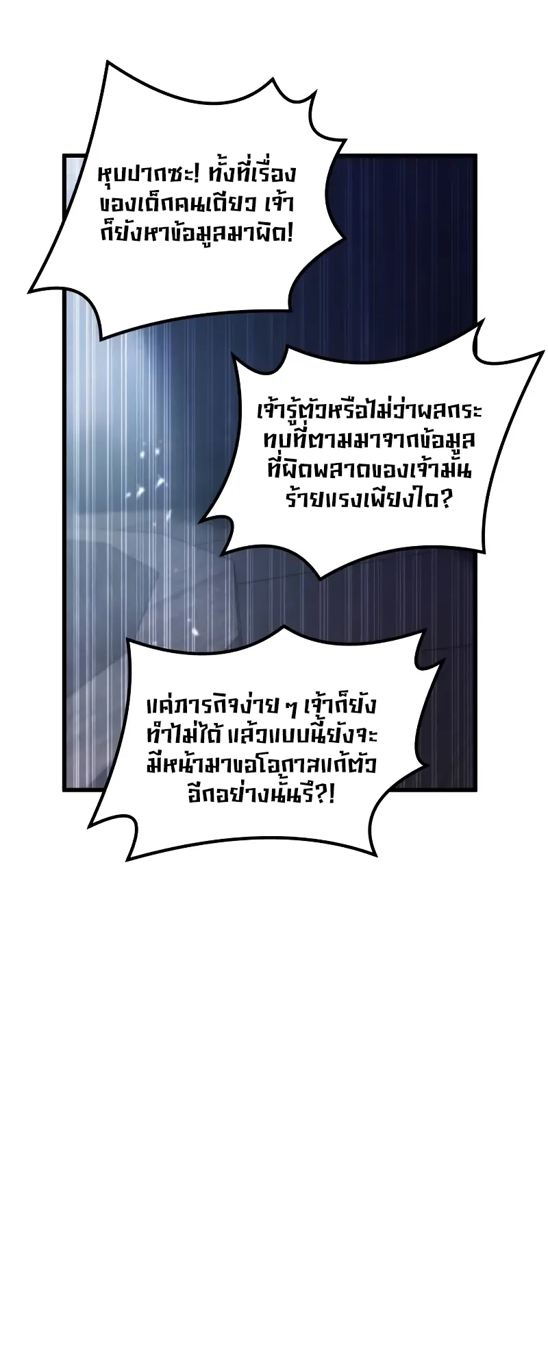The Regressed Mercenary’s Machinations ตอนที่ 6 หน้า 14