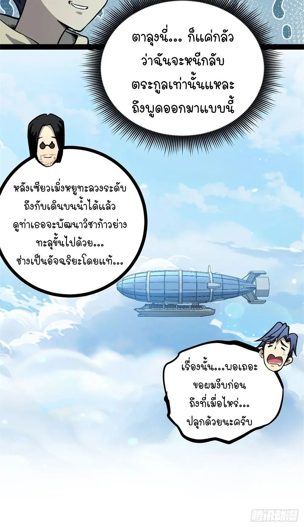 Gatekeeper of the Boundless Worlds ตอนที่ 53 หน้า 35