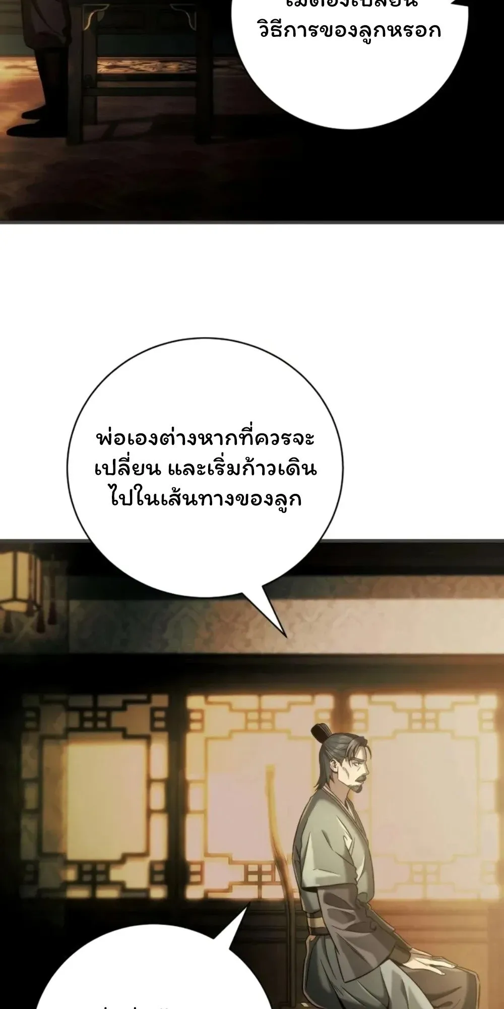 Sichuan’s Supreme King ตอนที่ 10 หน้า 21