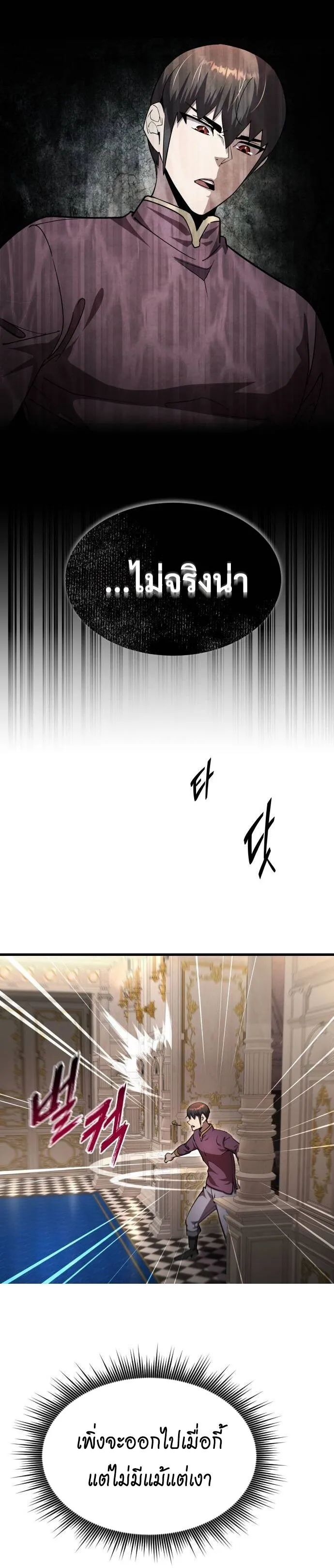 The Genius Mage Who Uses His Fists ตอนที่ 18 หน้า 67