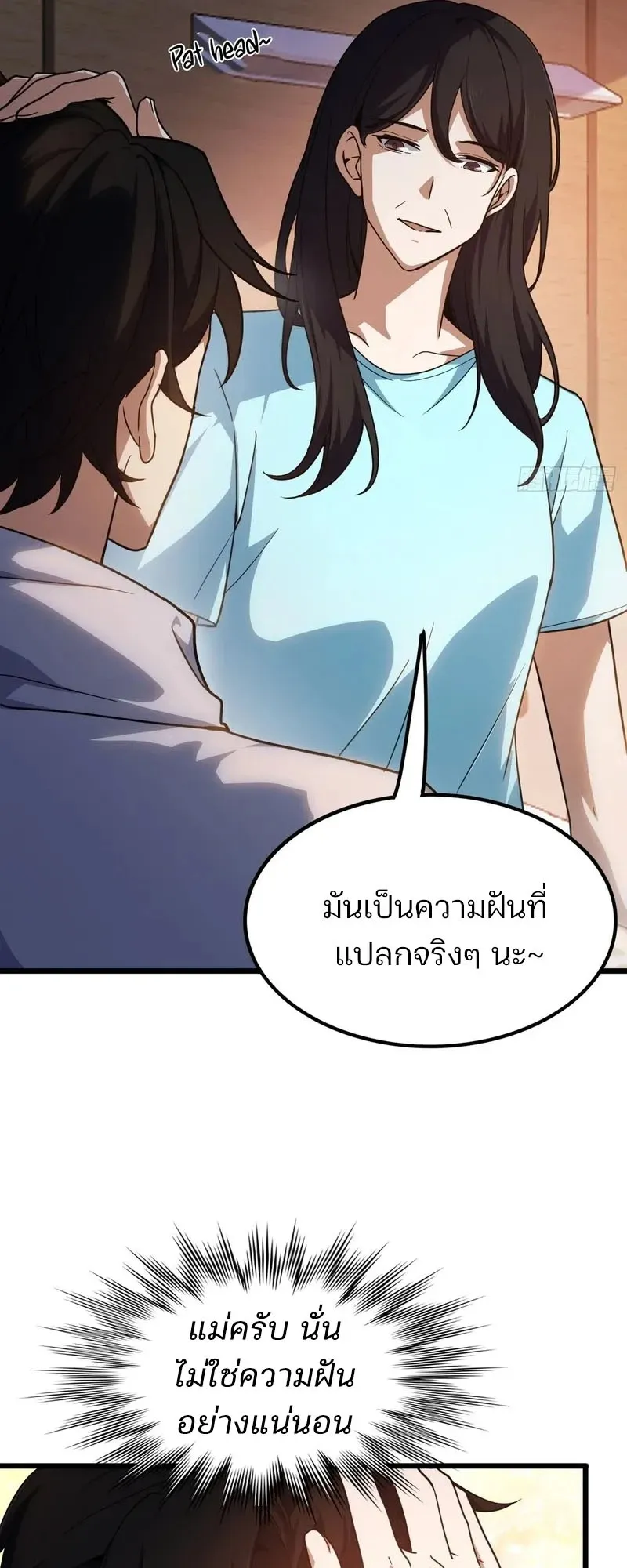Day of Confinement ตอนที่ 10 หน้า 6