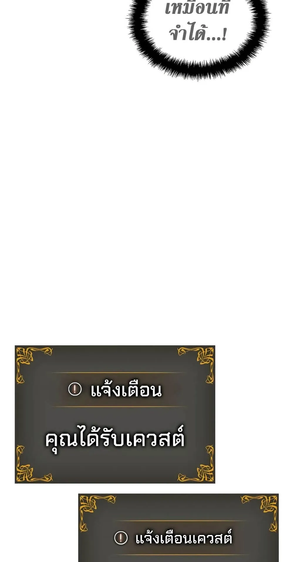 Solo Leveling: Ragnarok ตอนที่ 2 หน้า 43