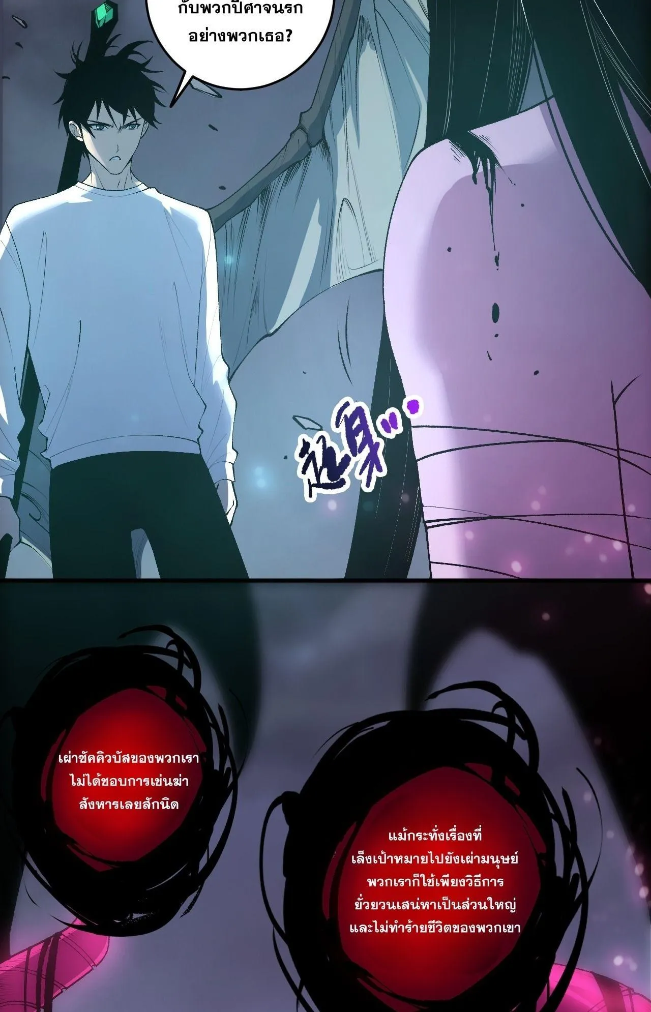 Disastrous Necromancer ตอนที่ 289 หน้า 38
