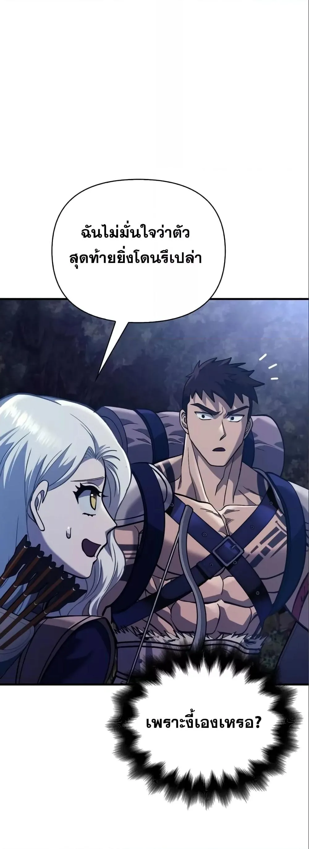 Surviving the Game as a Barbarian ตอนที่ 11 หน้า 65