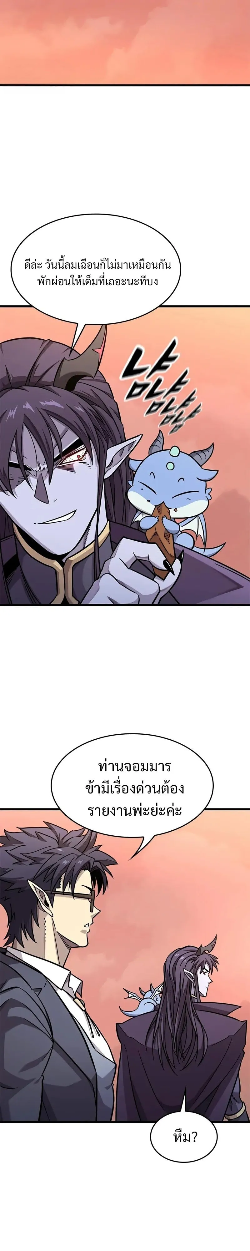 What a Bountiful Harvest, Demon Lord! ตอนที่ 13 หน้า 22