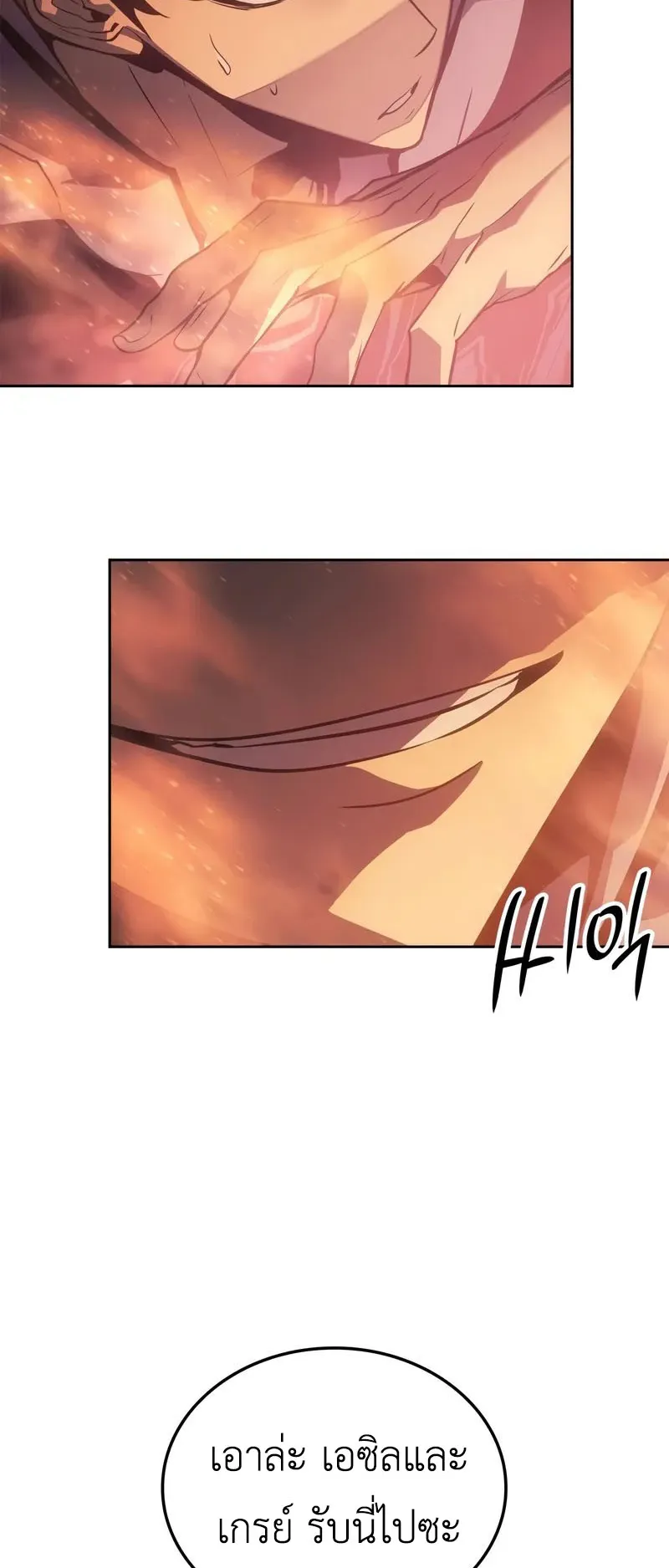 Solo Leveling: Ragnarok ตอนที่ 24 หน้า 69