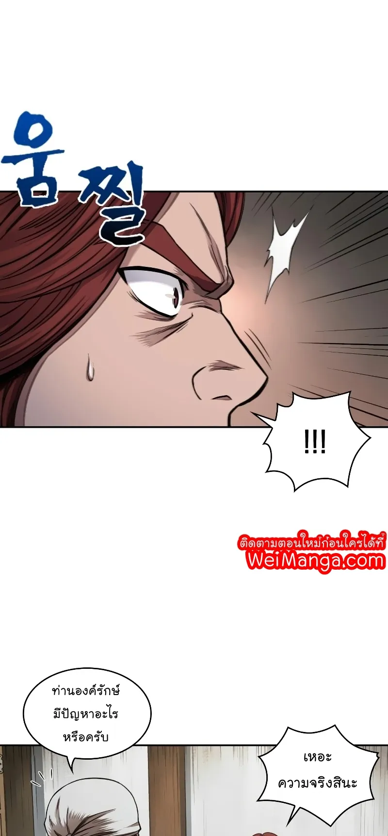 Nano Machine Chapter 73 หน้า 38