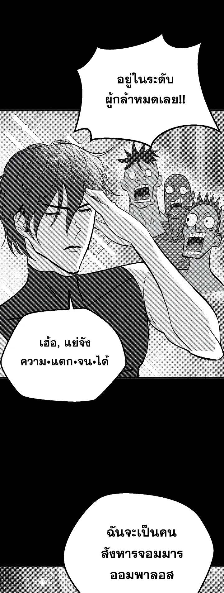 Survival Of Blade King ตอนที่ 5 หน้า 33