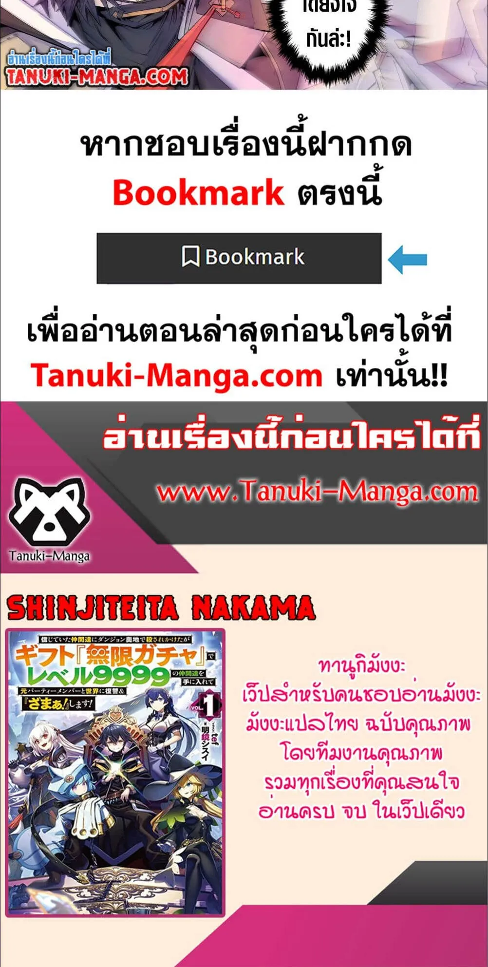 My Gift LVL 9999 Unlimited Gacha ตอนที่ 129 หน้า 13