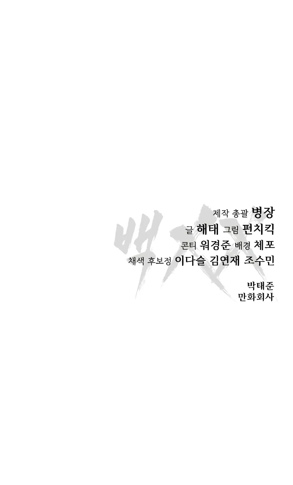 Baek XX ตอนที่ 6 หน้า 161