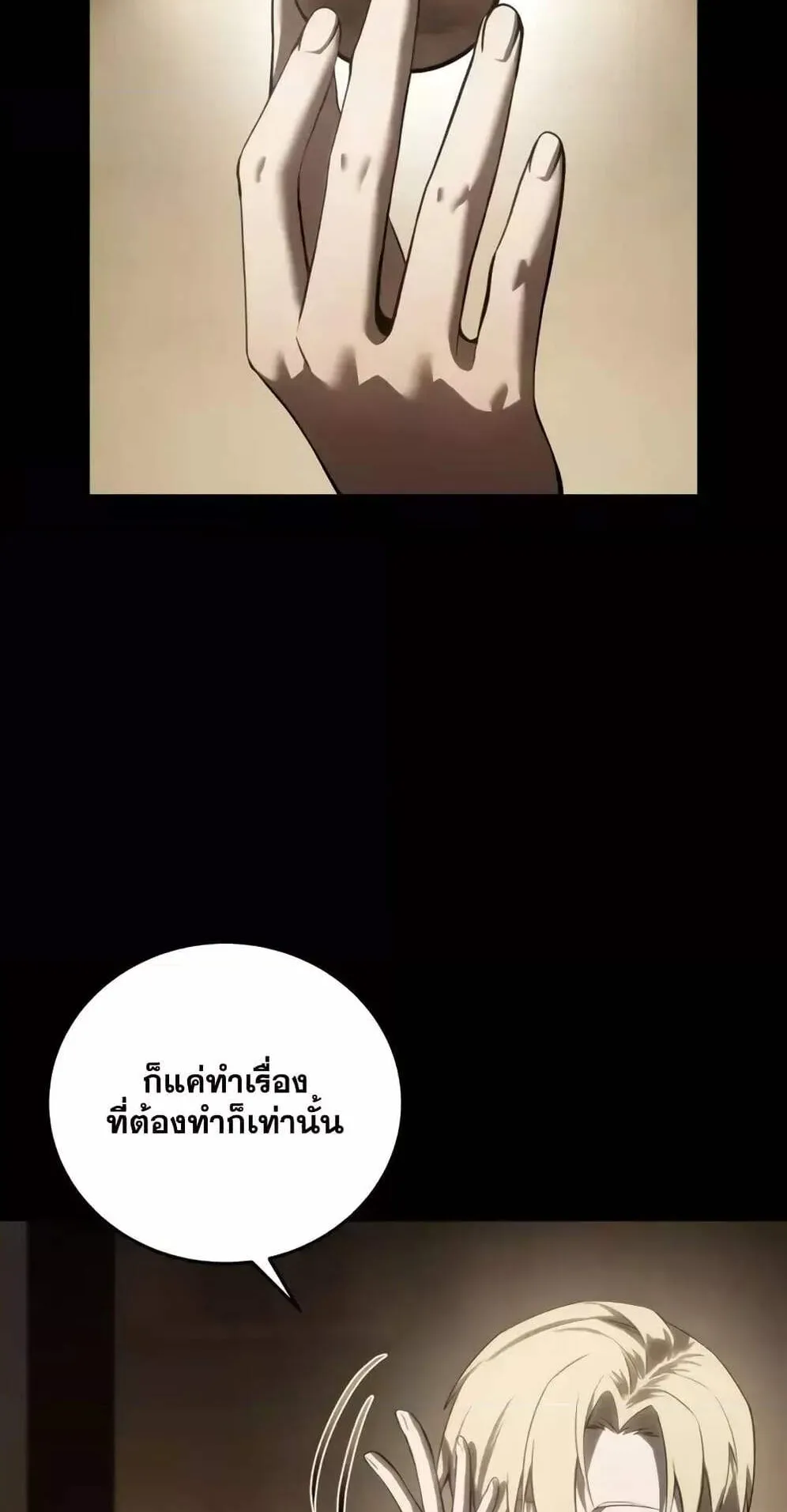 Star-Embracing Swordmaster ตอนที่ 54 หน้า 65