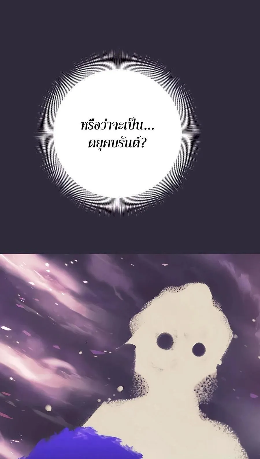Trash of A Dark Fantasy ตอนที่ 33 หน้า 49