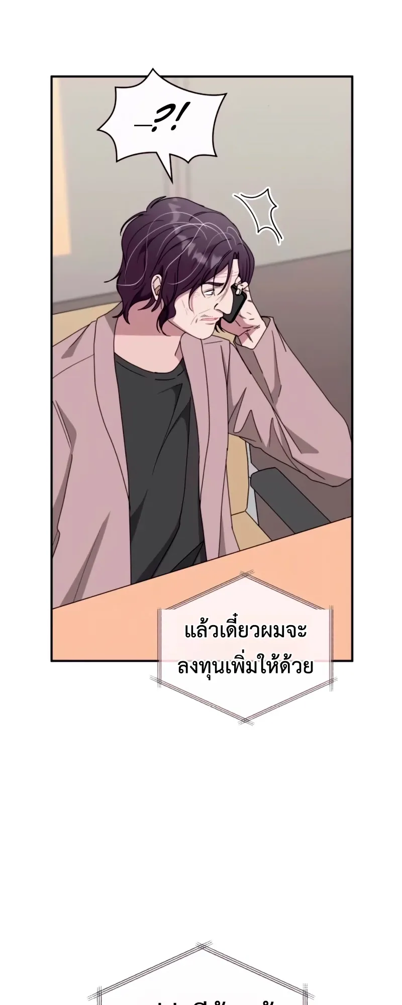 I Was Immediately Mistaken for a Monster Genius Actor ตอนที่ 59 หน้า 61