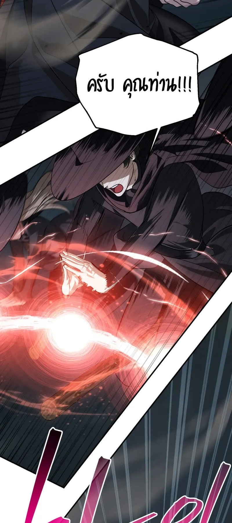 SSS-Class Suicide Hunter ตอนที่ 122 หน้า 26