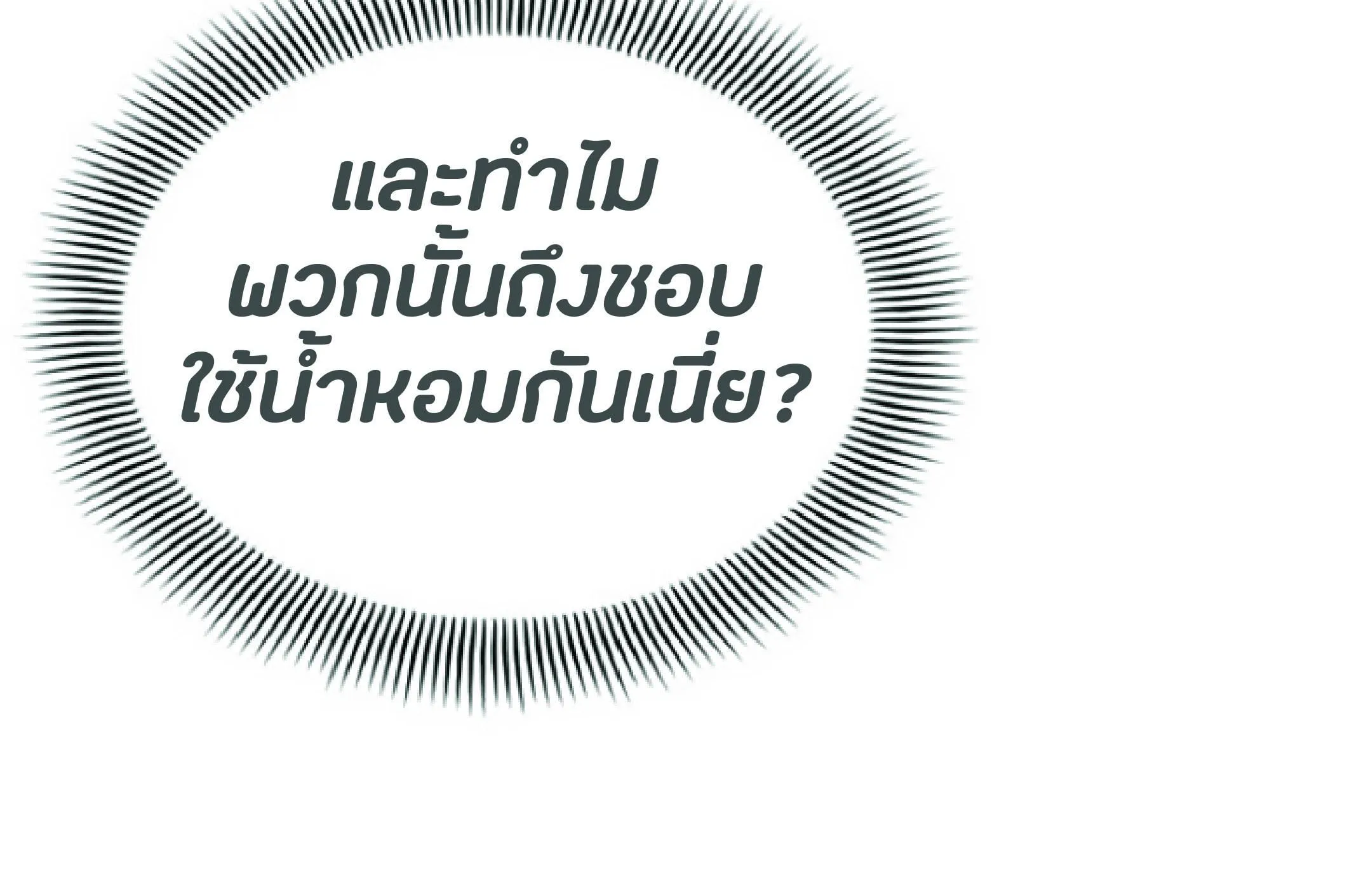 The Heavenly Demon Can’t Live a Normal Life ตอนที่ 2 หน้า 122